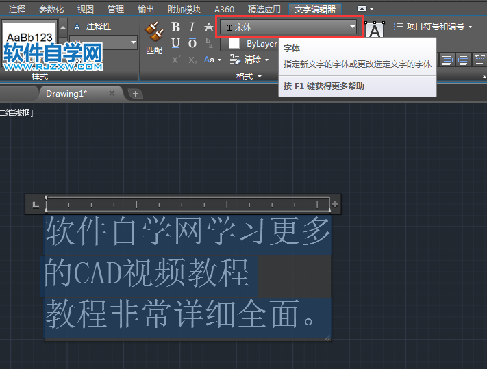 cad多行文字怎么改字體