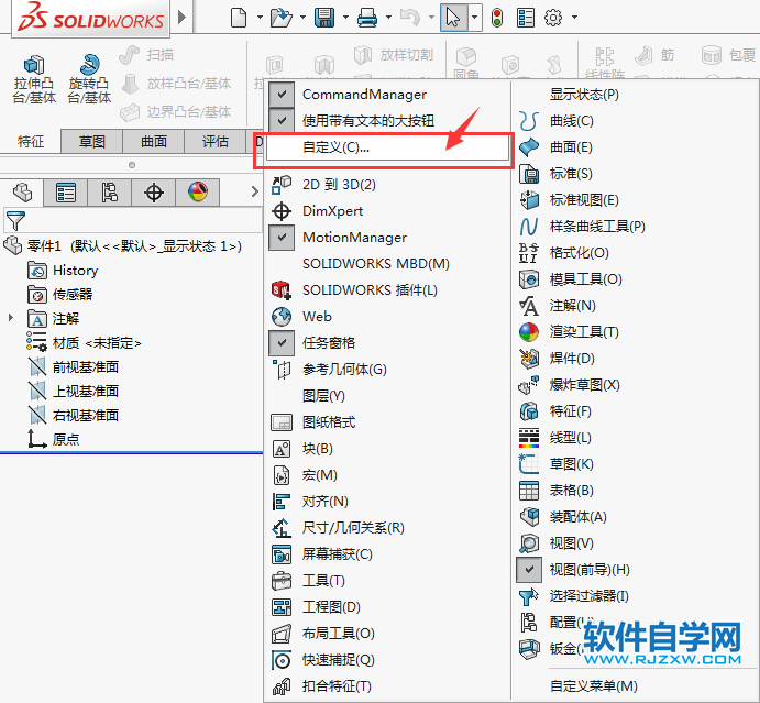 solidworks倒圓角圖標沒見了怎么辦