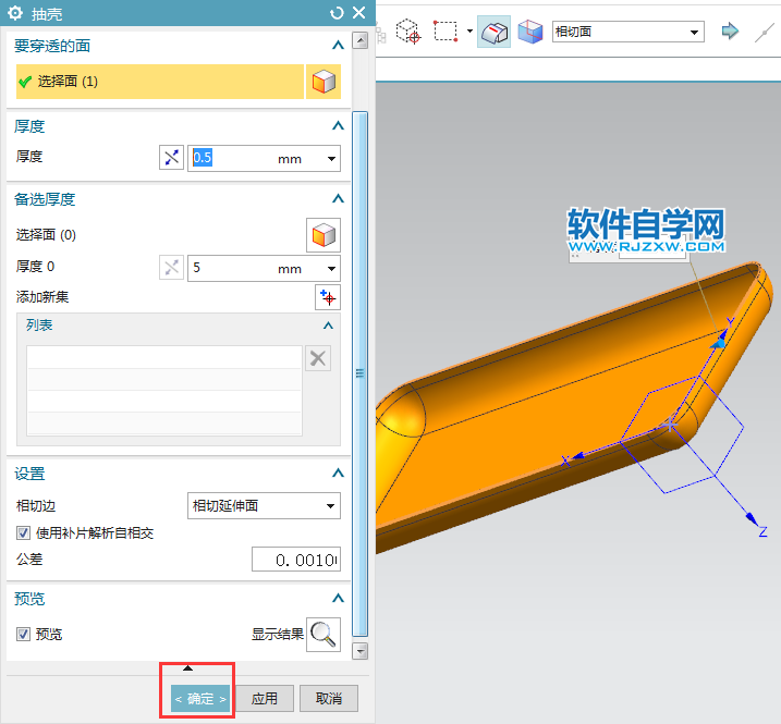 ug抽殼是什么或ug怎么抽殼