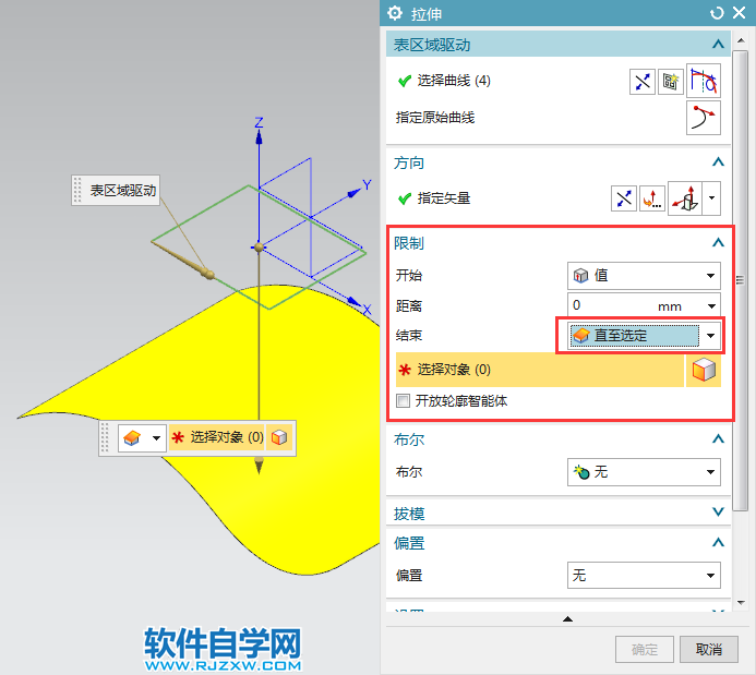 ug直至選定面拉伸方法