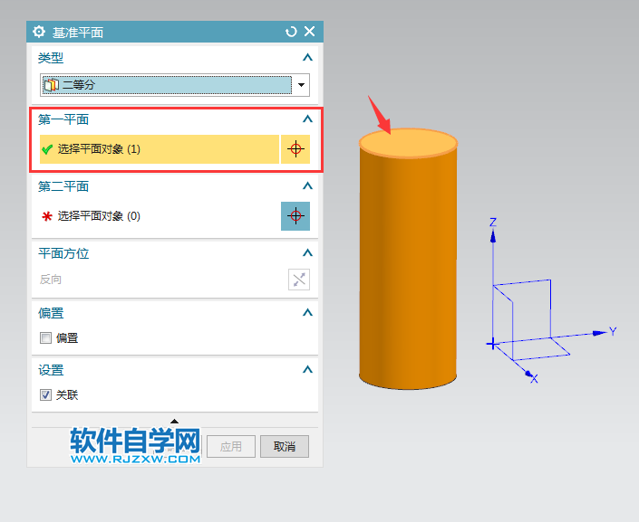 UG二等分創建基準平面的方法