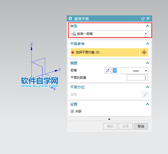 ug按某一距離創建基準平面的方法