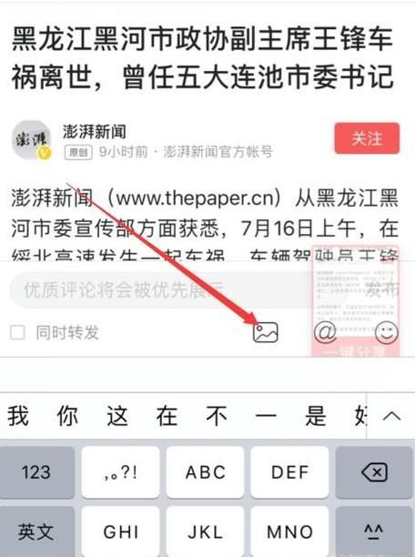 今日頭條評論怎么在評論下發圖片