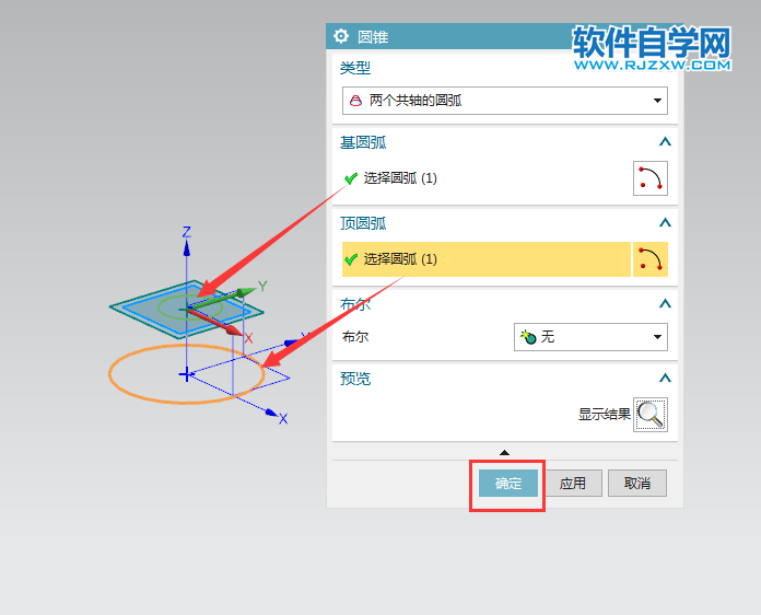 UG兩個共軸的圓弧繪制圓維