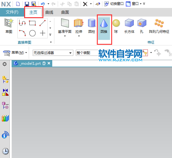 ug直徑和高度創建圓錐的方法
