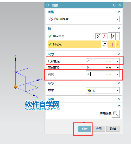 ug直徑和高度創建圓錐的方法