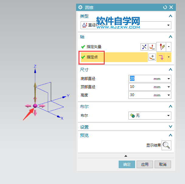 ug直徑和高度創建圓錐的方法