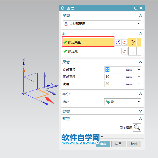 ug直徑和高度創建圓錐的方法