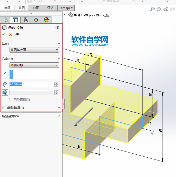 solidworks實體倒圓角特征的使用方法