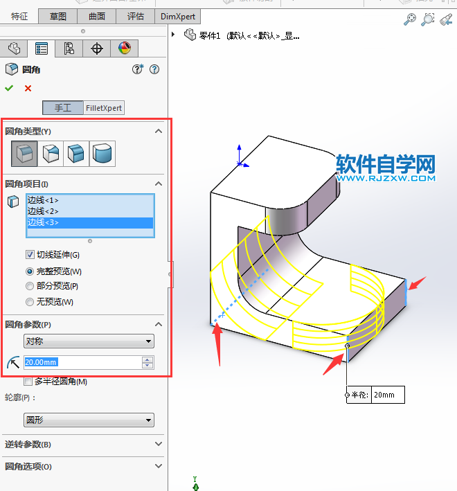 solidworks圓角零件的繪制方法