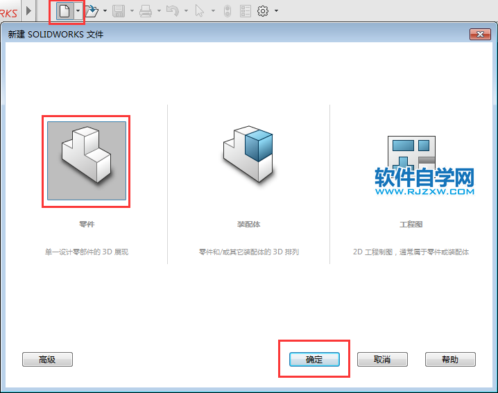 solidworks圓角零件的繪制方法
