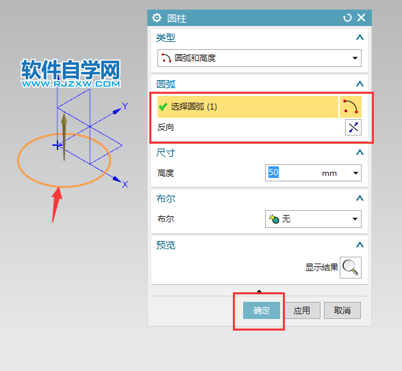 UG以圓弧和高度創建圓柱的方法