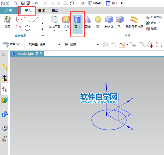 UG以圓弧和高度創建圓柱的方法