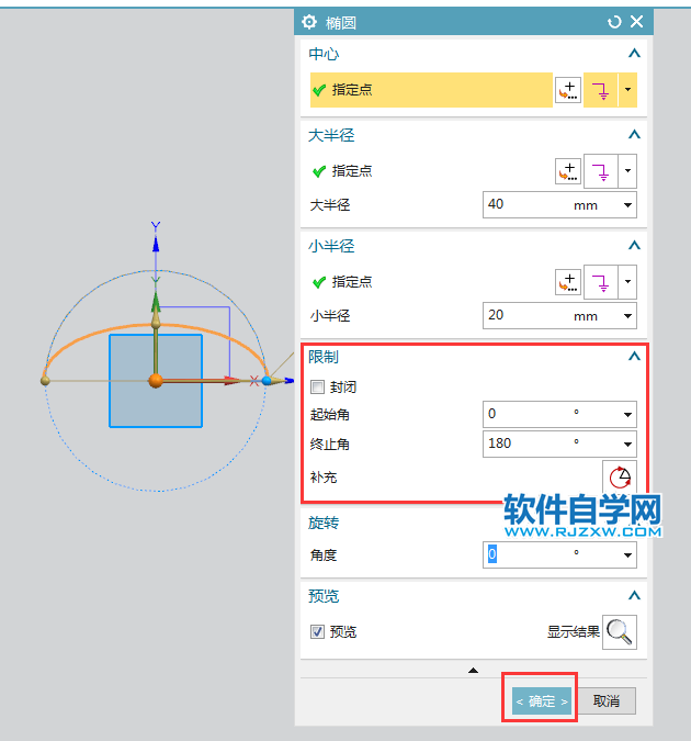 UG草圖中怎么畫部分橢圓