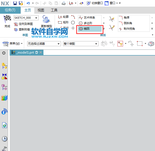 UG草圖中怎么畫角度橢圓