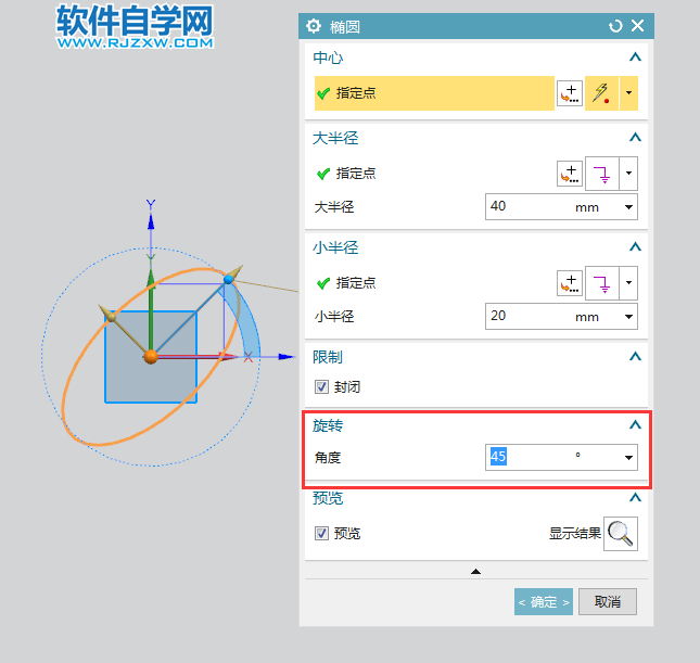 UG草圖中怎么畫角度橢圓