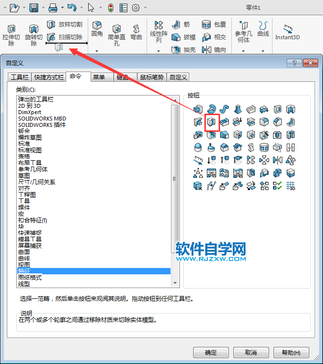 solidworks放樣切割按鈕不見了怎么找回