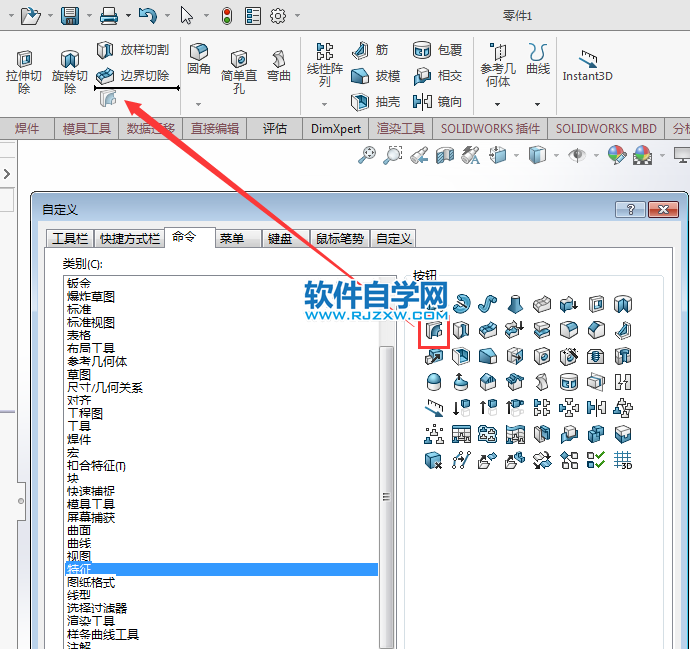 solidworks掃描切除圖標不見怎么找回