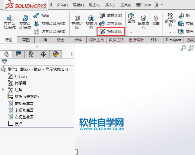 solidworks掃描切除圖標不見怎么找回
