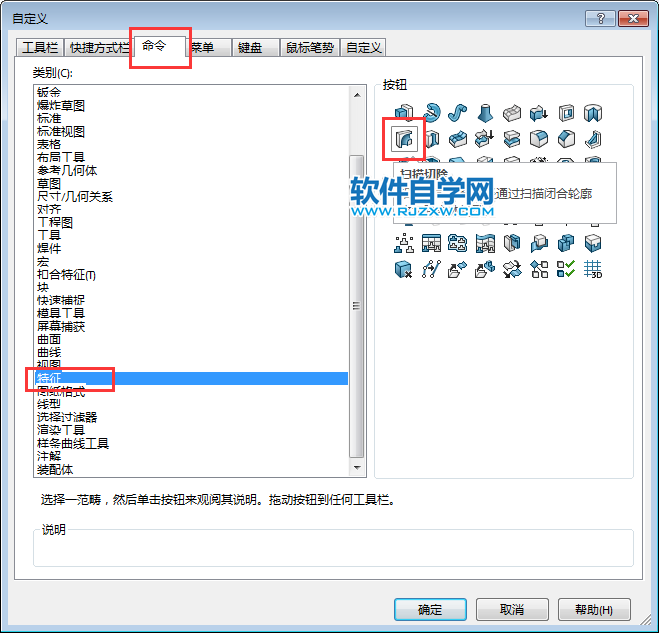 solidworks掃描切除圖標不見怎么找回