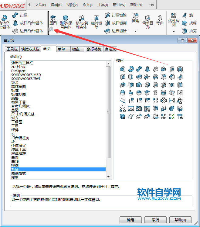 solidworks拉伸切除按鈕不見了怎么找