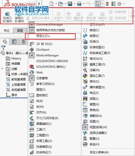 solidworks拉伸切除按鈕不見了怎么找