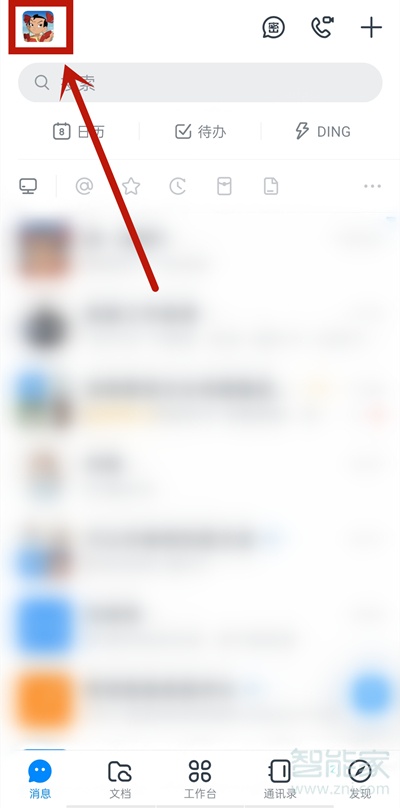 釘釘電話鈴聲怎么設置