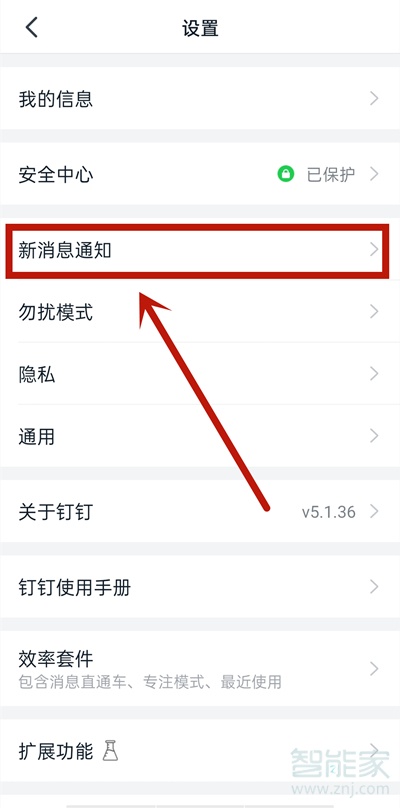 釘釘電話鈴聲怎么設置