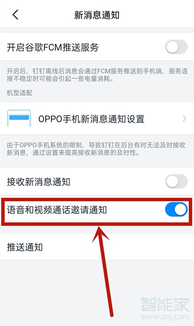 釘釘電話鈴聲怎么設置