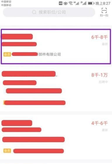 智聯招聘如何不讓公司查看到自己簡歷