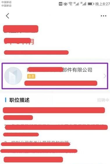 智聯招聘如何不讓公司查看到自己簡歷
