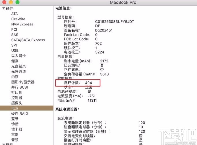 macOS系統(tǒng)查看電池循環(huán)次數(shù)的方法