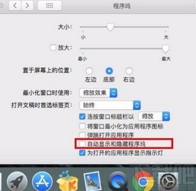 macOS系統(tǒng)隱藏程序塢的方法