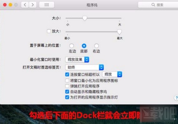 macOS系統(tǒng)隱藏程序塢的方法