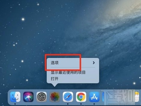 macOS系統移除程序塢軟件的方法