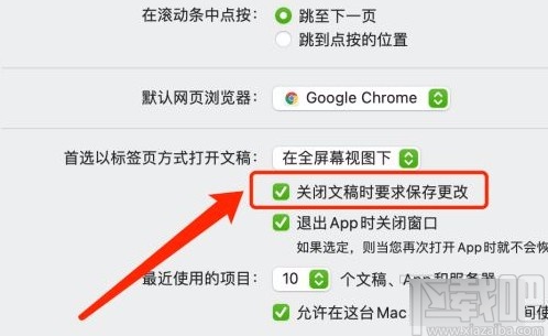 MacOS系統設置關閉文稿時要求保存更改的方法