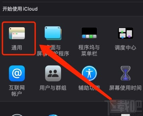 MacOS系統設置關閉文稿時要求保存更改的方法