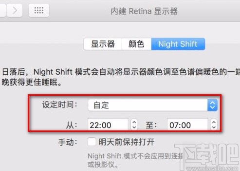 MacOS系統開啟護眼模式的方法