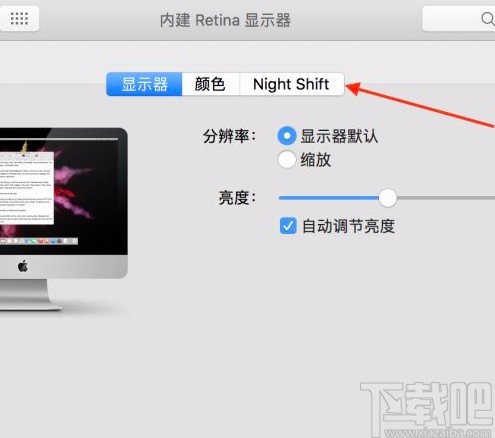 MacOS系統開啟護眼模式的方法