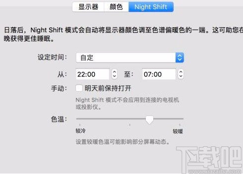 MacOS系統開啟護眼模式的方法