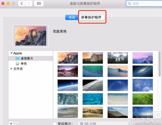 MacOS系統設置觸發角功能的方法