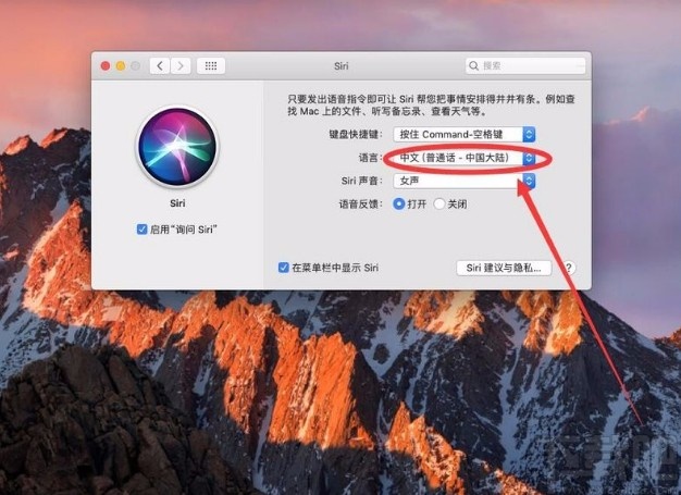 macOS系統修改Siri使用語言的方法