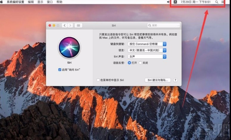 macOS系統禁止在桌面右上角顯示Siri圖標的方法