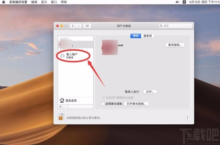 macOS系統刪除客人賬戶的方法
