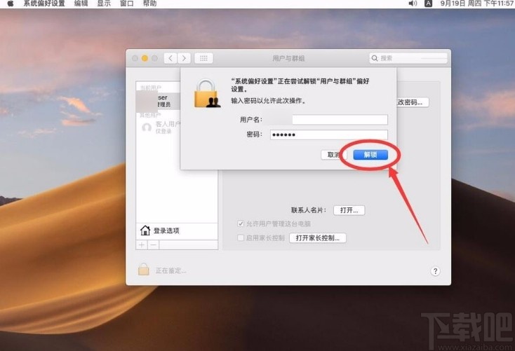 macOS系統刪除客人賬戶的方法