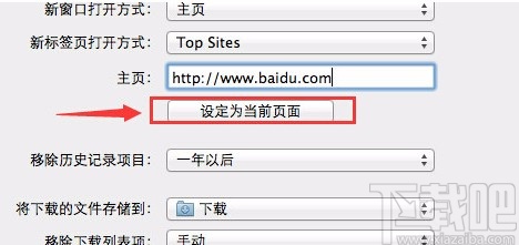MacOS系統鎖定瀏覽器主頁的方法