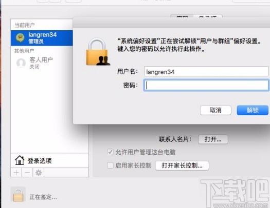 macOS系統開啟Root賬戶的方法