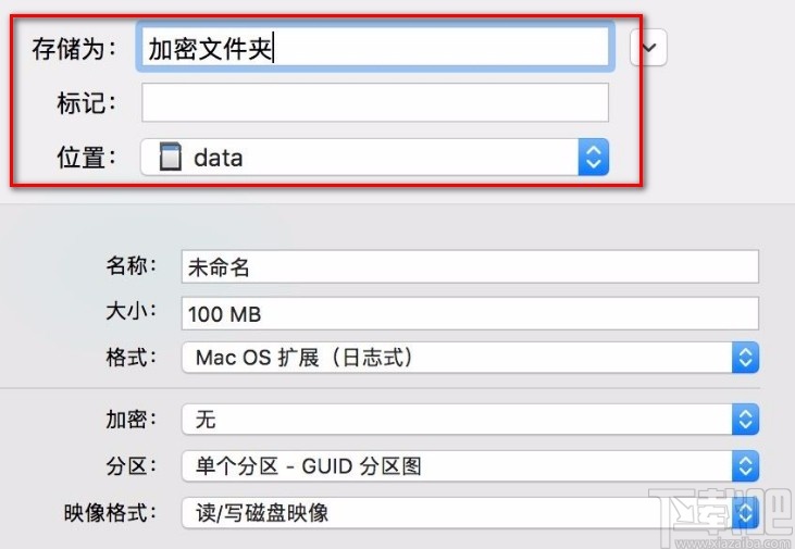 MacOS系統(tǒng)創(chuàng)建加密文件夾的方法