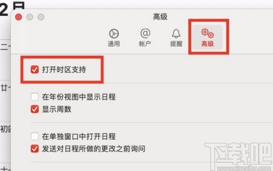 macOS系統打開時區支持功能的方法