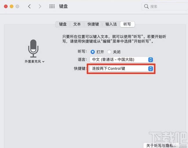 macOS系統設置聽寫快捷鍵的方法